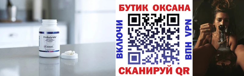 Бутират Butirat  продажа наркотиков  Никольск 